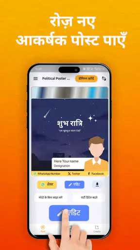 Political Poster Maker screenshot