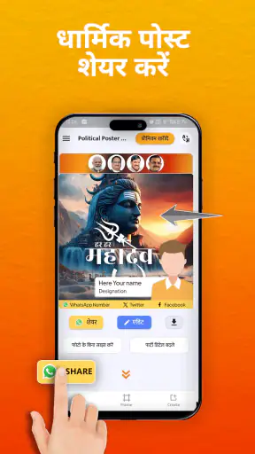 Political Poster Maker screenshot