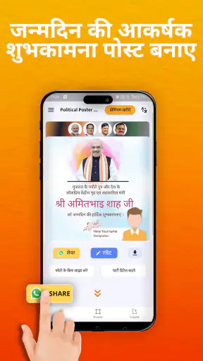Political Poster Maker screenshot