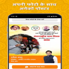 Political Poster with Photo screenshot