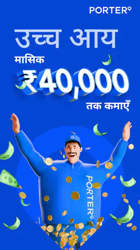 पोर्टर ड्राइवर पार्टनर ऐप screenshot
