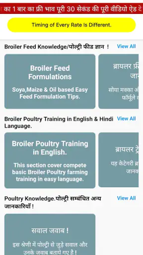 Poultry Rates of India screenshot