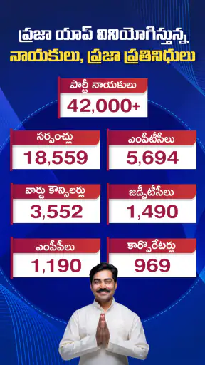 Praja App screenshot