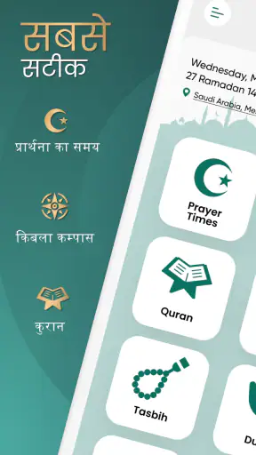 Prayer times - अजान का टाइम screenshot
