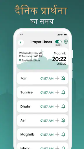 Prayer times - अजान का टाइम screenshot
