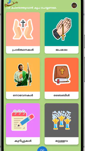 PrayerBookApp screenshot