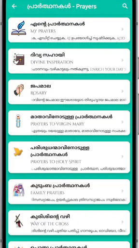 PrayerBookApp screenshot