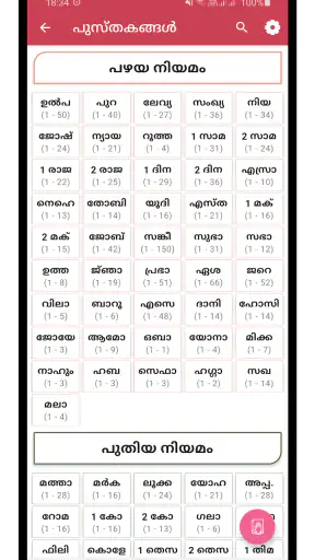 PrayerBookApp screenshot