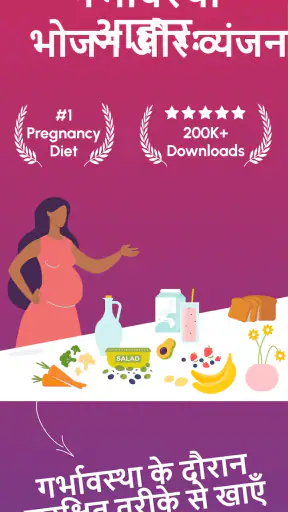 Pregnancy Diet: गर्भावस्था फूड screenshot