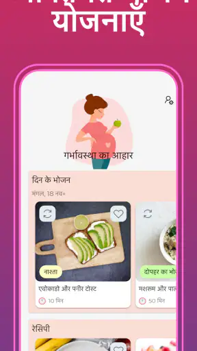 Pregnancy Diet: गर्भावस्था फूड screenshot