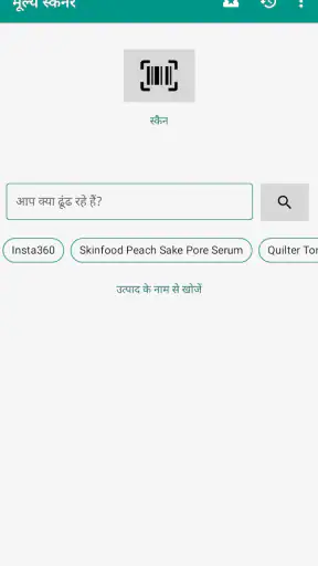Price Scanner screenshot