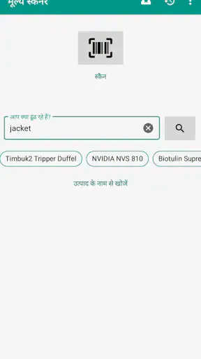 Price Scanner screenshot