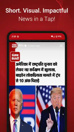 Punjab Kesari Hindi News App screenshot
