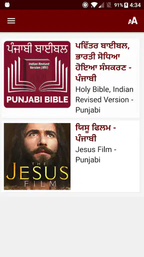 Punjabi Bible (ਪੰਜਾਬੀ ਬਾਈਬਲ) screenshot