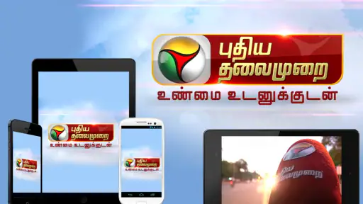 Puthiya Thalaimurai TV screenshot
