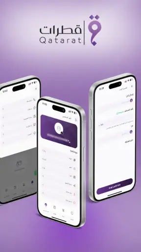 Qatarat - قطرات screenshot