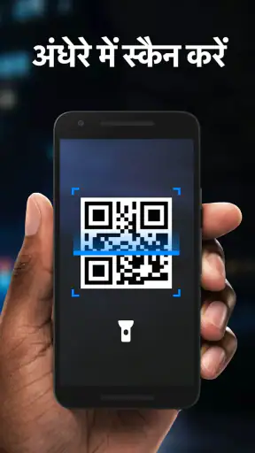 QR Code Scanner& बारकोड स्कैनर screenshot