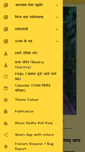 Radha Keli Kunj screenshot