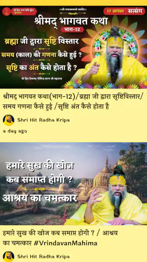 Radha Keli Kunj screenshot