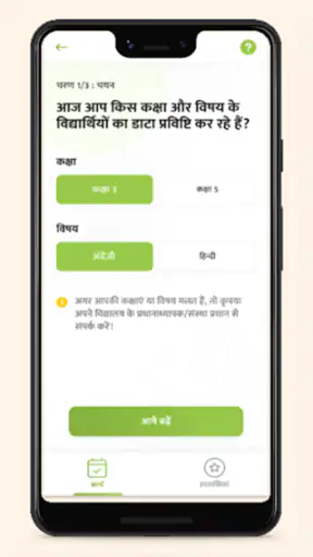 Raj Shaladarpan Shikshak screenshot