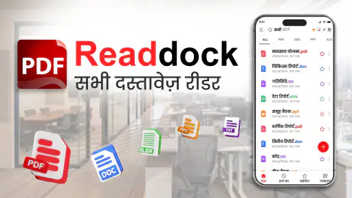 Readdock - PDF टूल्स screenshot