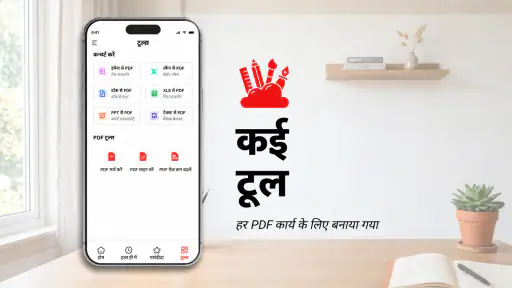 Readdock - PDF टूल्स screenshot