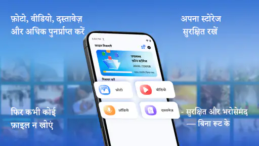 ReVive: फोटो & फाइल रिकवरी screenshot