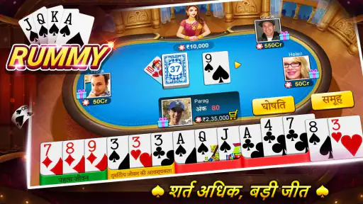 Rummy screenshot