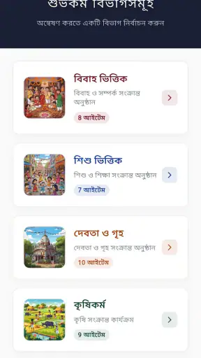 Sampurna Panjika & Horoscope screenshot