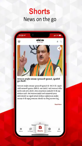 Sandesh Gujarati News screenshot