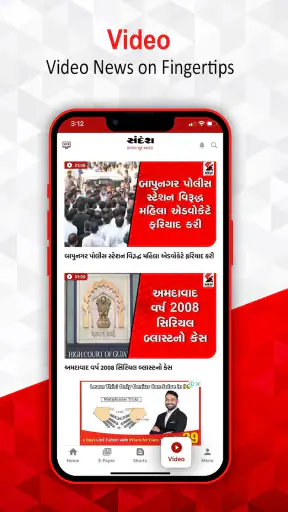 Sandesh Gujarati News screenshot
