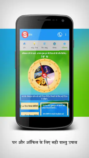 Saral Vaastu: Vastu Solution screenshot