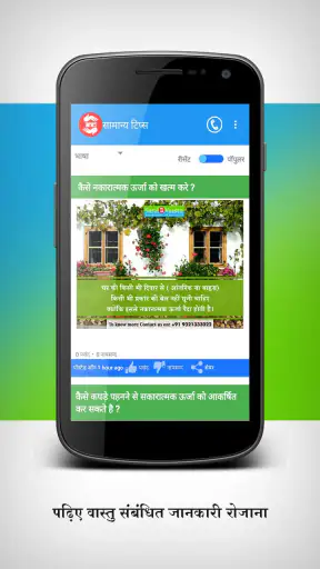 Saral Vaastu: Vastu Solution screenshot