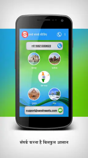 Saral Vaastu: Vastu Solution screenshot