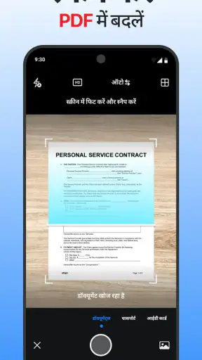Scanner App - PDF & Doc स्कैनर screenshot