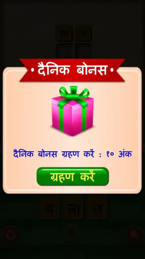 Shabd Khoj - Hindi Word Game screenshot