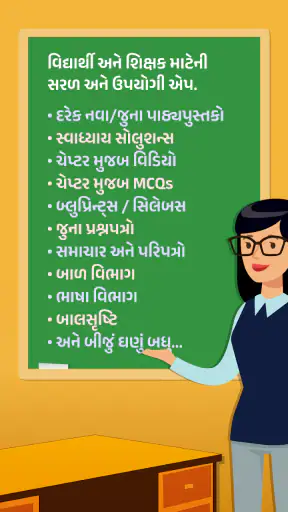 Shala Mitra – Study for GSEB screenshot