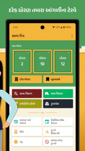 Shala Mitra – Study for GSEB screenshot