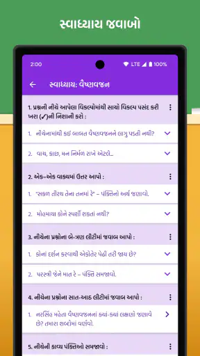 Shala Mitra – Study for GSEB screenshot