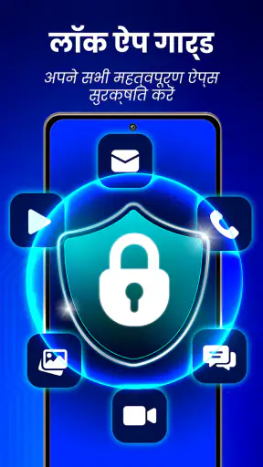 ShieldMe - ऐप लॉक मैनेजर screenshot
