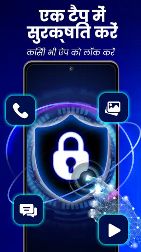 ShieldMe - ऐप लॉक मैनेजर screenshot