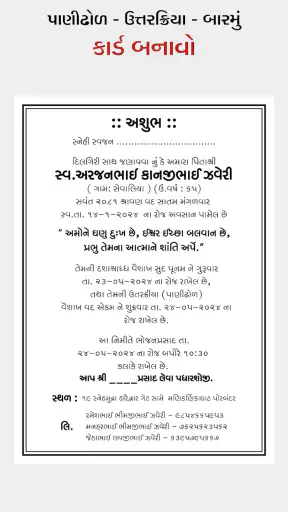 Shradhanjali: RIP Card Maker screenshot