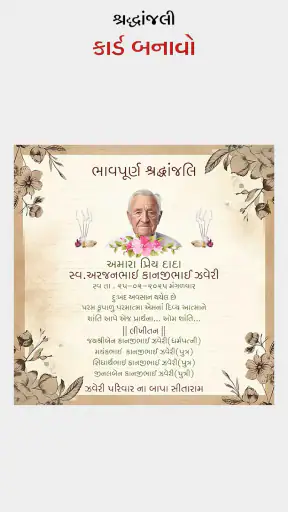 Shradhanjali: RIP Card Maker screenshot