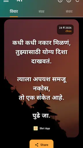 Shri screenshot