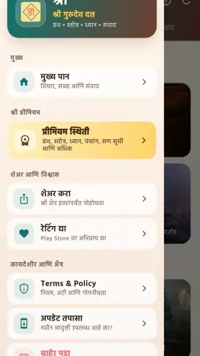 Shri screenshot