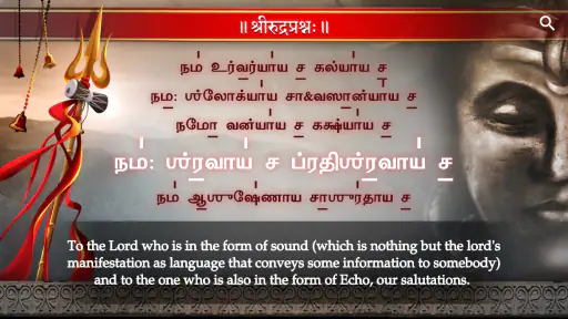 Shri Rudram (Namakam) screenshot
