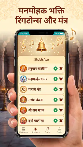Shubh : Wallpapers & Ringtones screenshot