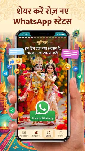 Shubh : Wallpapers & Ringtones screenshot
