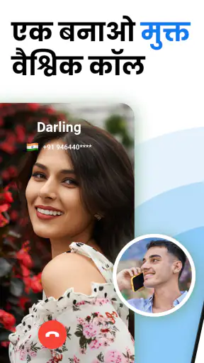 Any Call – Global Call screenshot