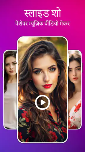 SnapSlides, म्यूजिक वीडियो मेक screenshot
